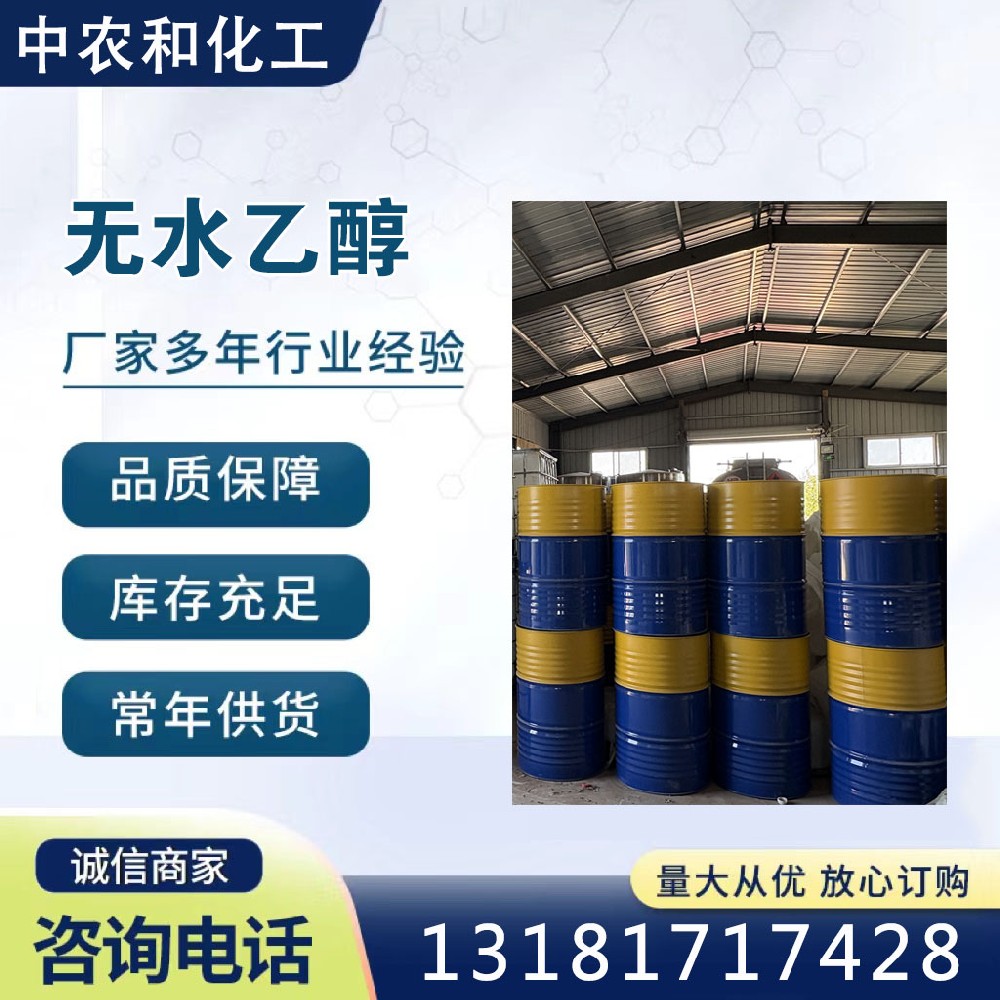 无水乙醇