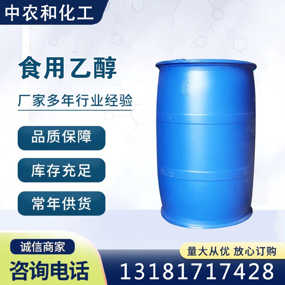 食用乙醇