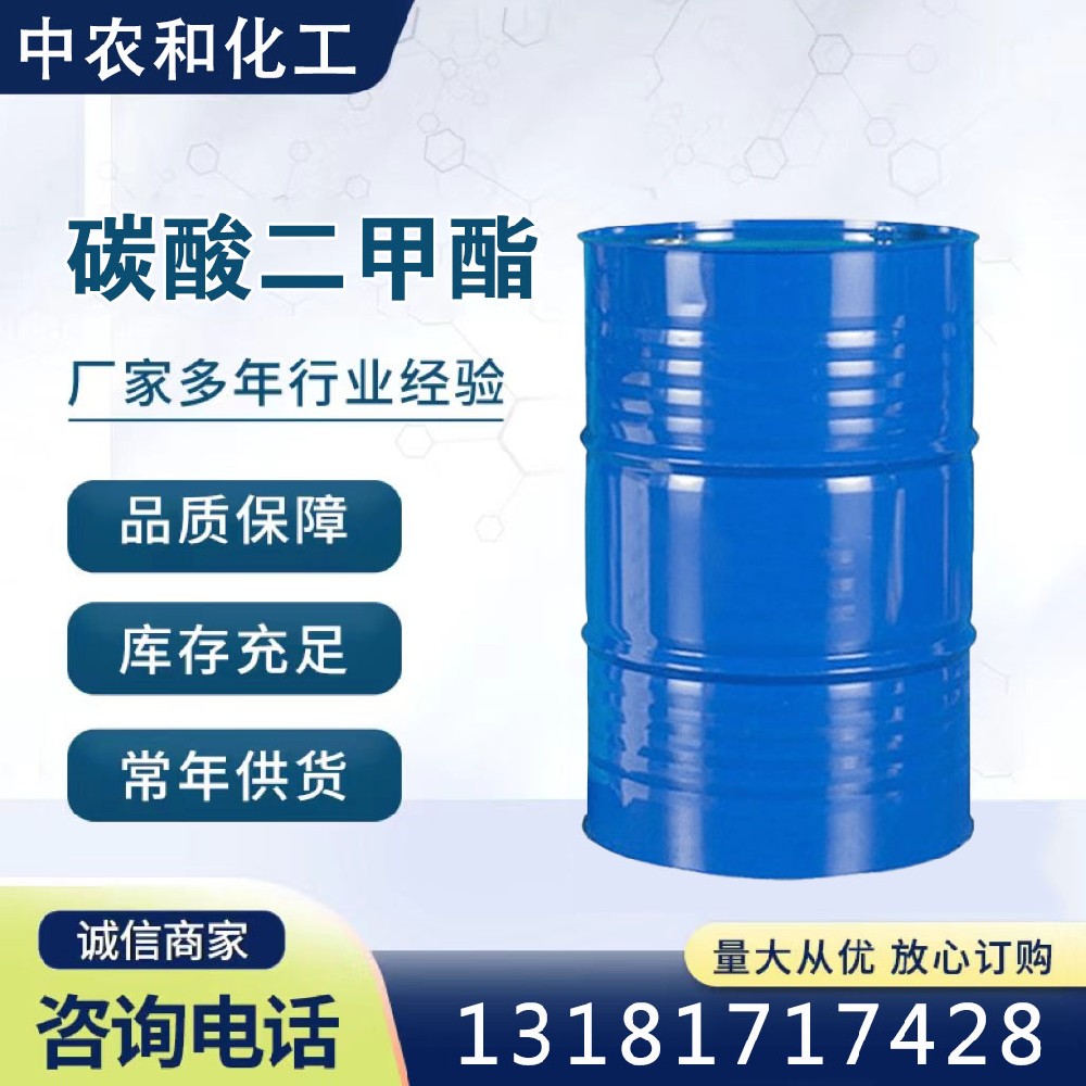 碳酸二甲酯